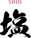 塩